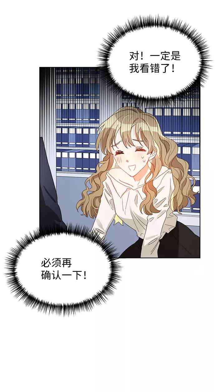 《第六感之吻》第2话 第15页