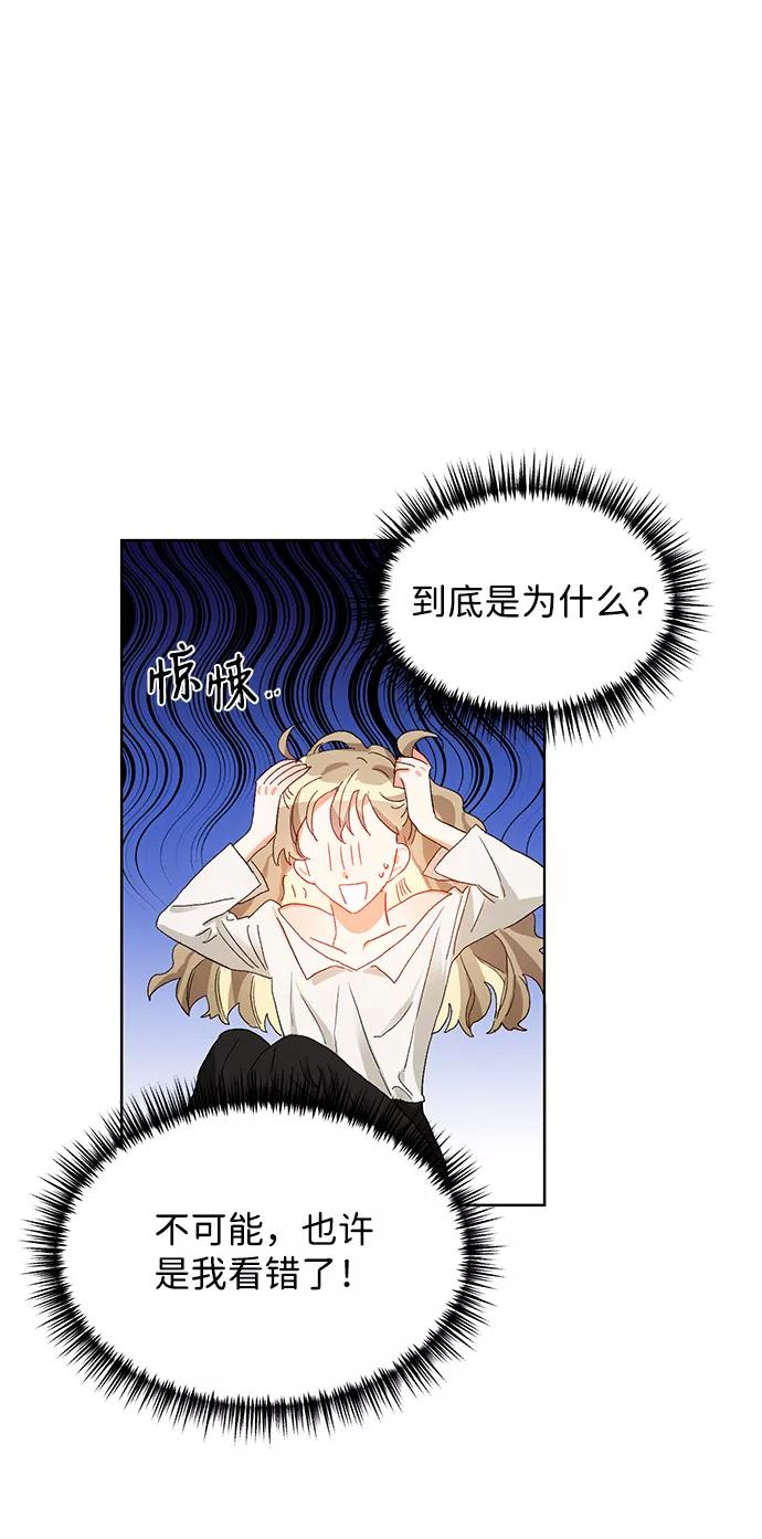 《第六感之吻》第2话 第14页