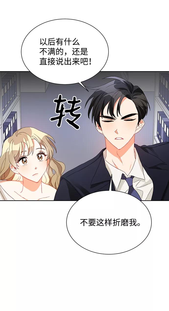 《第六感之吻》第2话 第36页