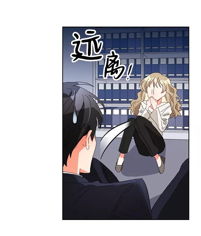 《第六感之吻》第2话 第11页