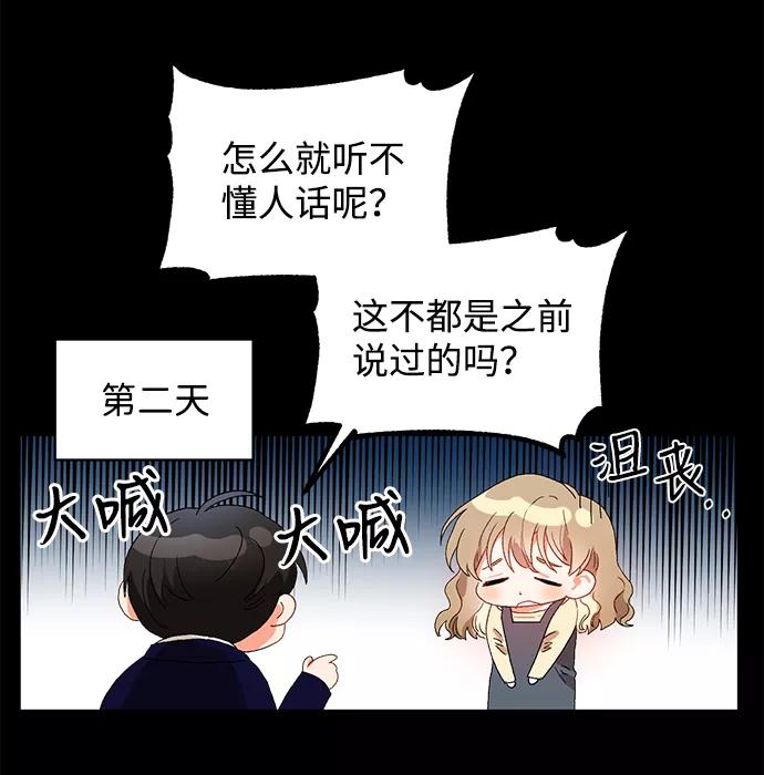 《第六感之吻》第2话 第69页