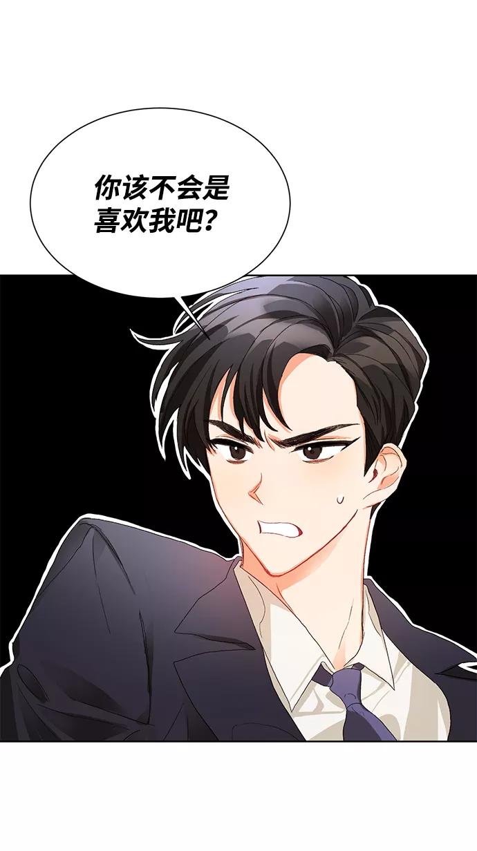 《第六感之吻》第2话 第24页