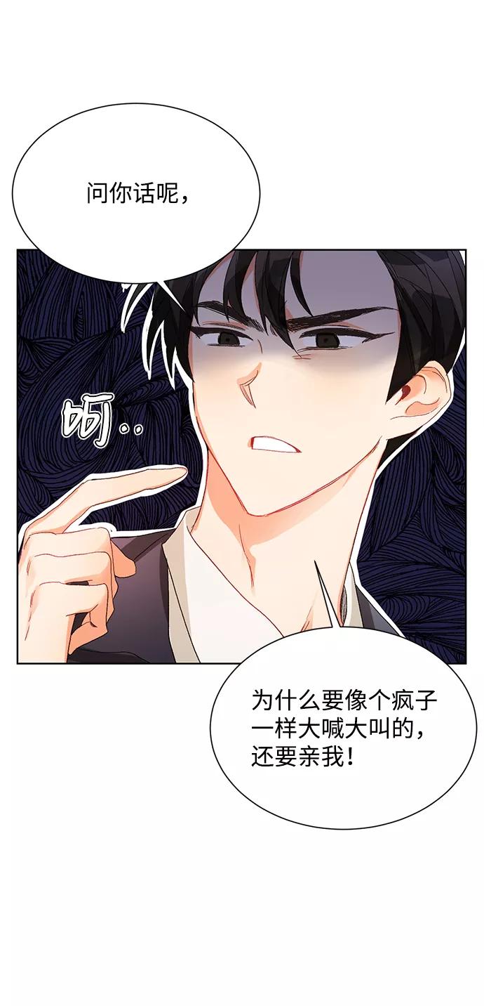 《第六感之吻》第2话 第27页