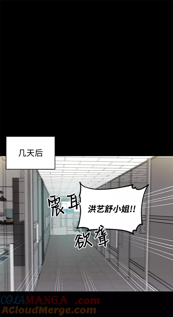 《第六感之吻》第2话 第67页