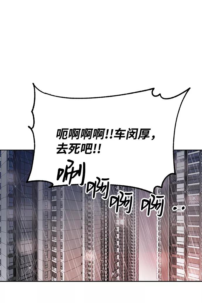 《第六感之吻》第2话 第86页