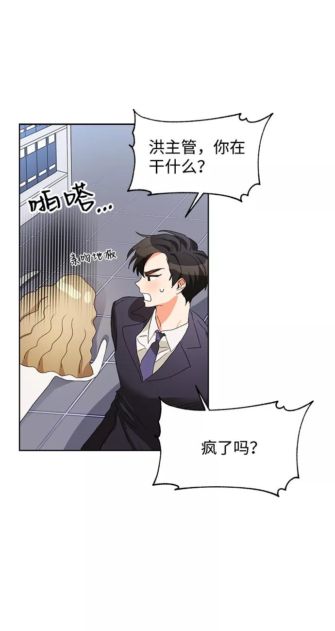 《第六感之吻》第2话 第21页
