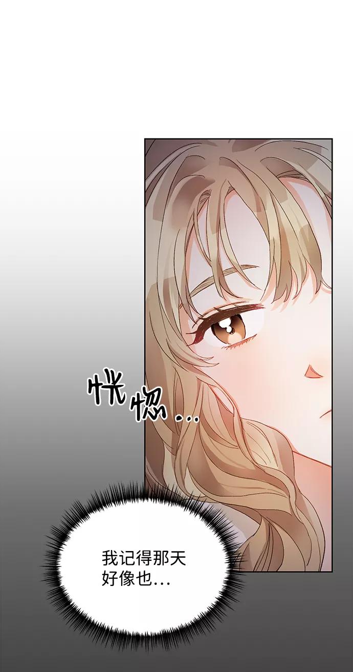 《第六感之吻》第2话 第47页