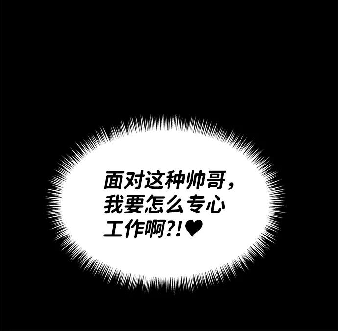 《第六感之吻》第2话 第66页