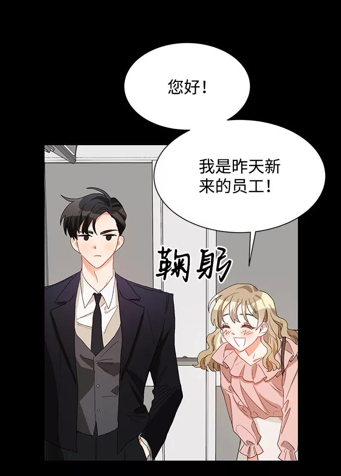 《第六感之吻》第2话 第56页