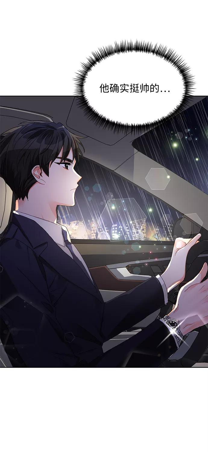 《第六感之吻》第2话 第42页