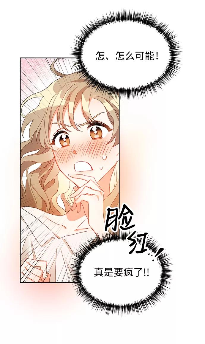 《第六感之吻》第2话 第12页