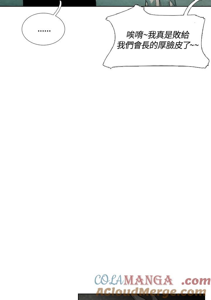 《怪物小孩》第28话 第117页