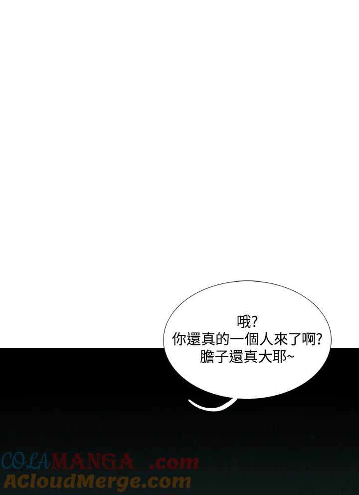《怪物小孩》第28话 第97页