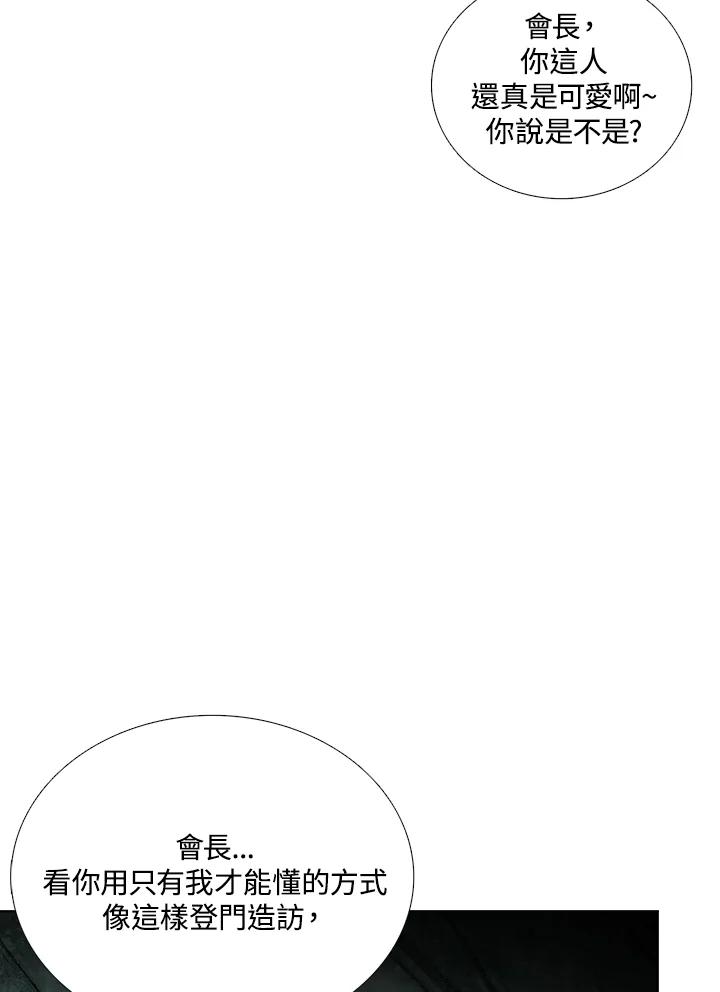 《怪物小孩》第28话 第103页