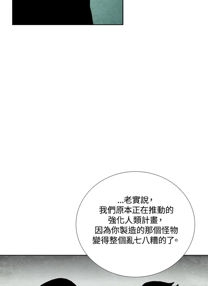 《怪物小孩》第28话 第107页