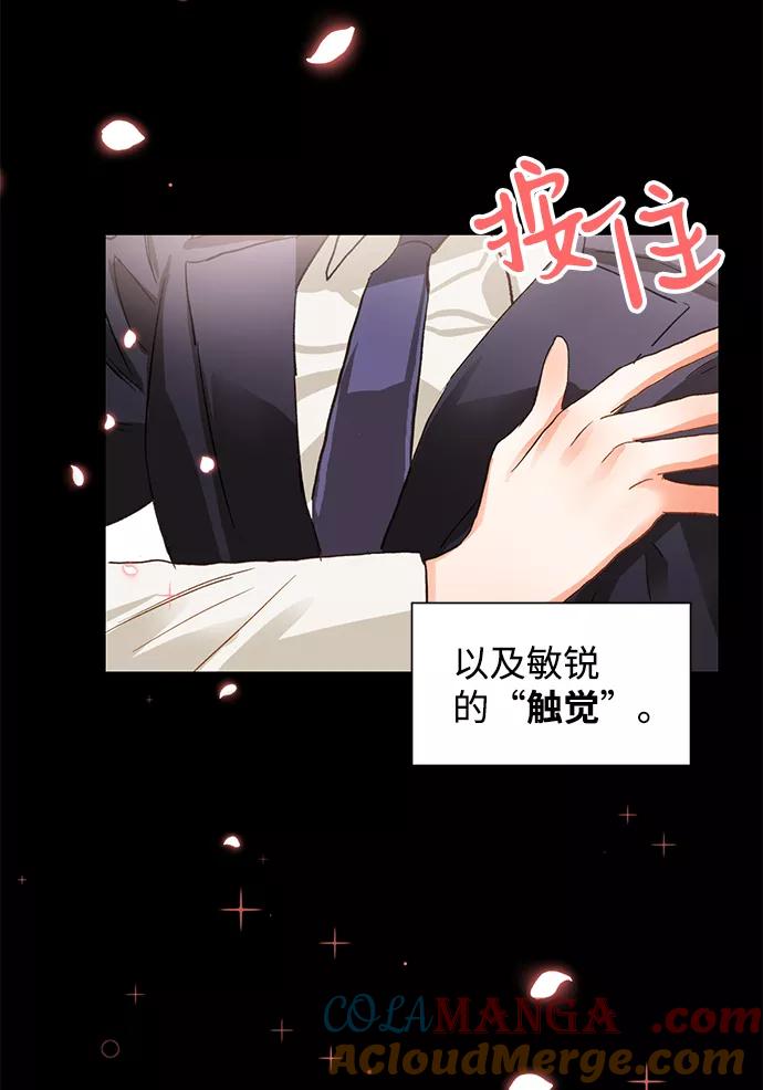《第六感之吻》第3话 第67页