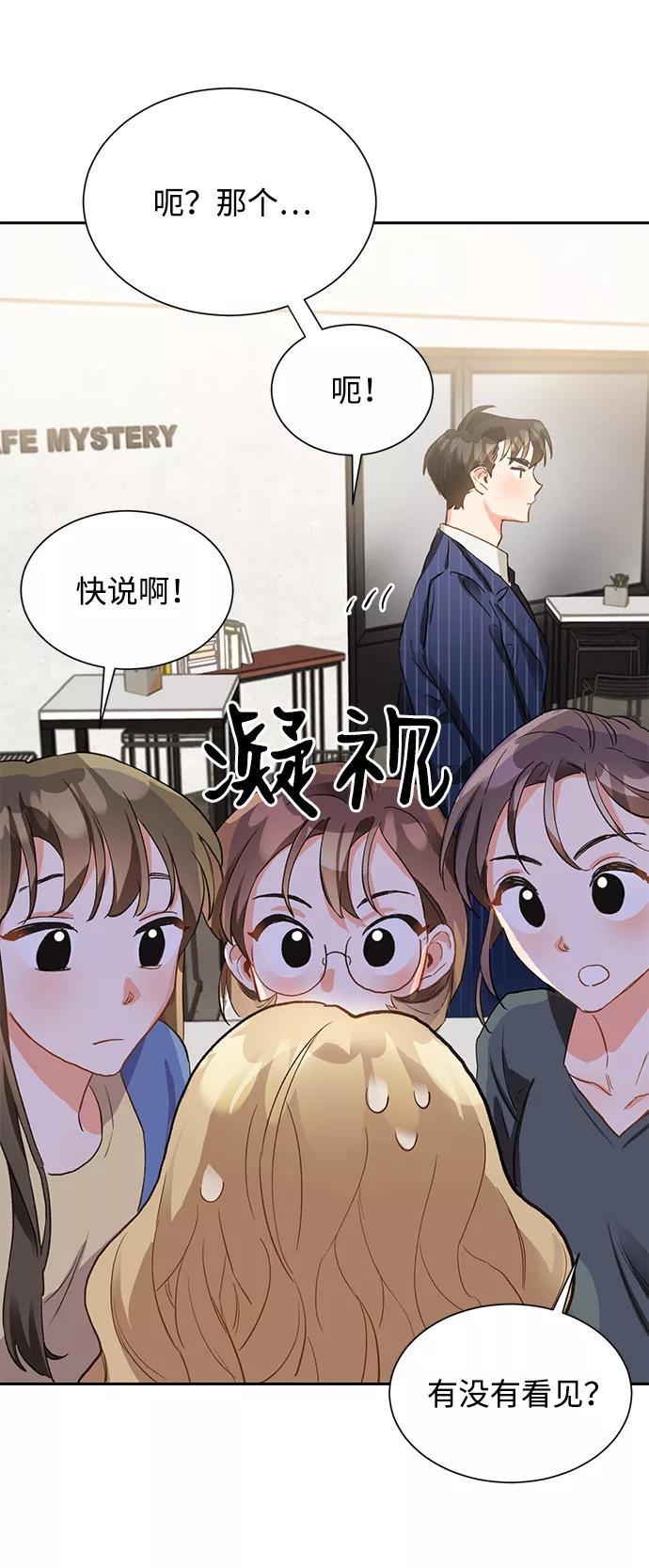 《第六感之吻》第3话 第44页