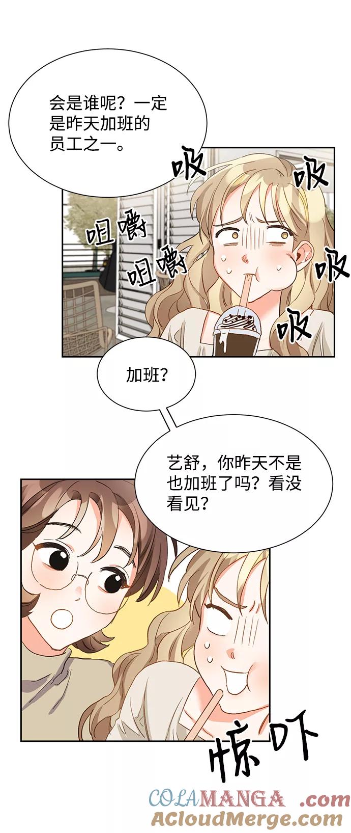 《第六感之吻》第3话 第43页