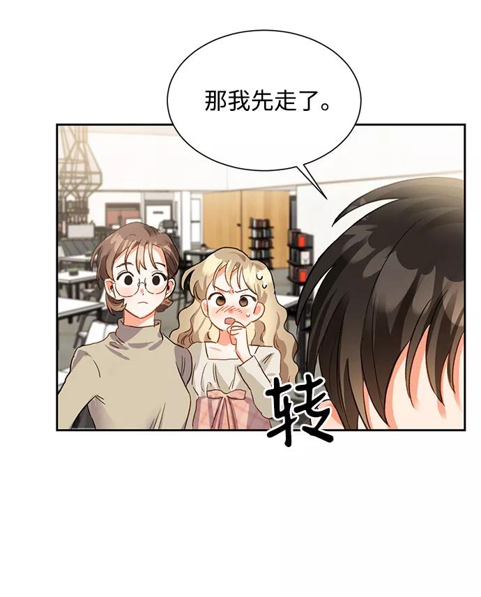 《第六感之吻》第3话 第56页