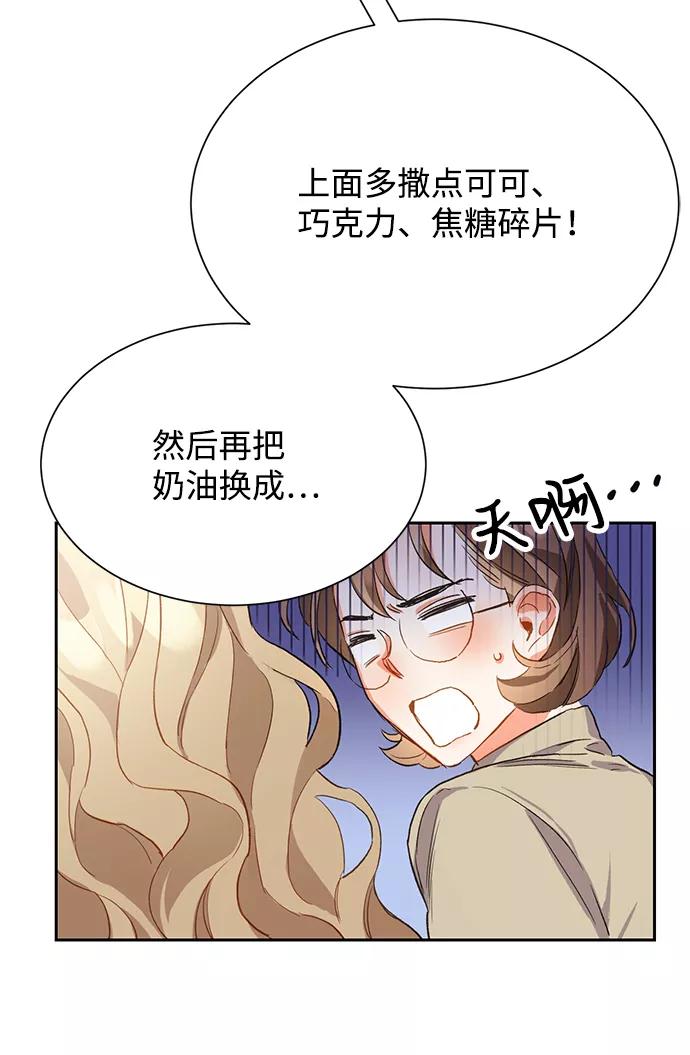 《第六感之吻》第3话 第15页
