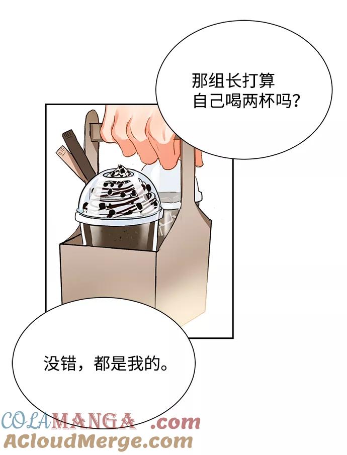 《第六感之吻》第3话 第55页