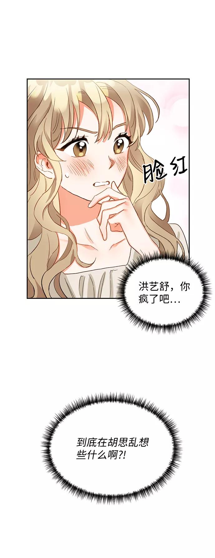 《第六感之吻》第3话 第57页