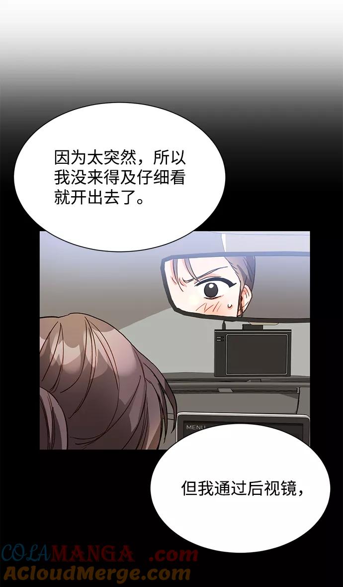 《第六感之吻》第3话 第34页