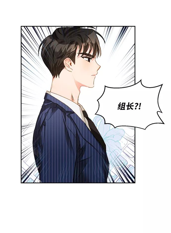 《第六感之吻》第3话 第45页