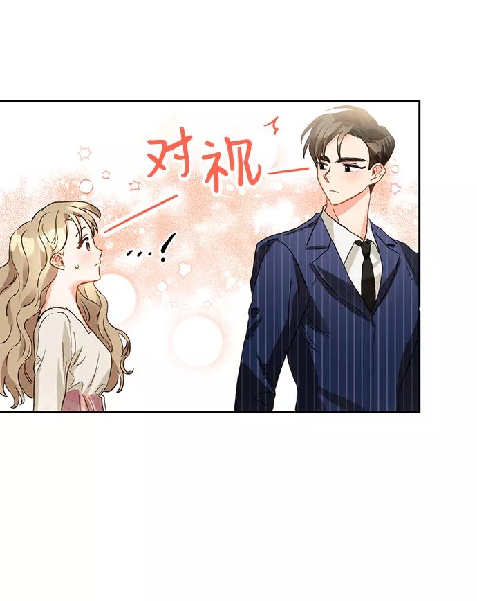 《第六感之吻》第3话 第47页