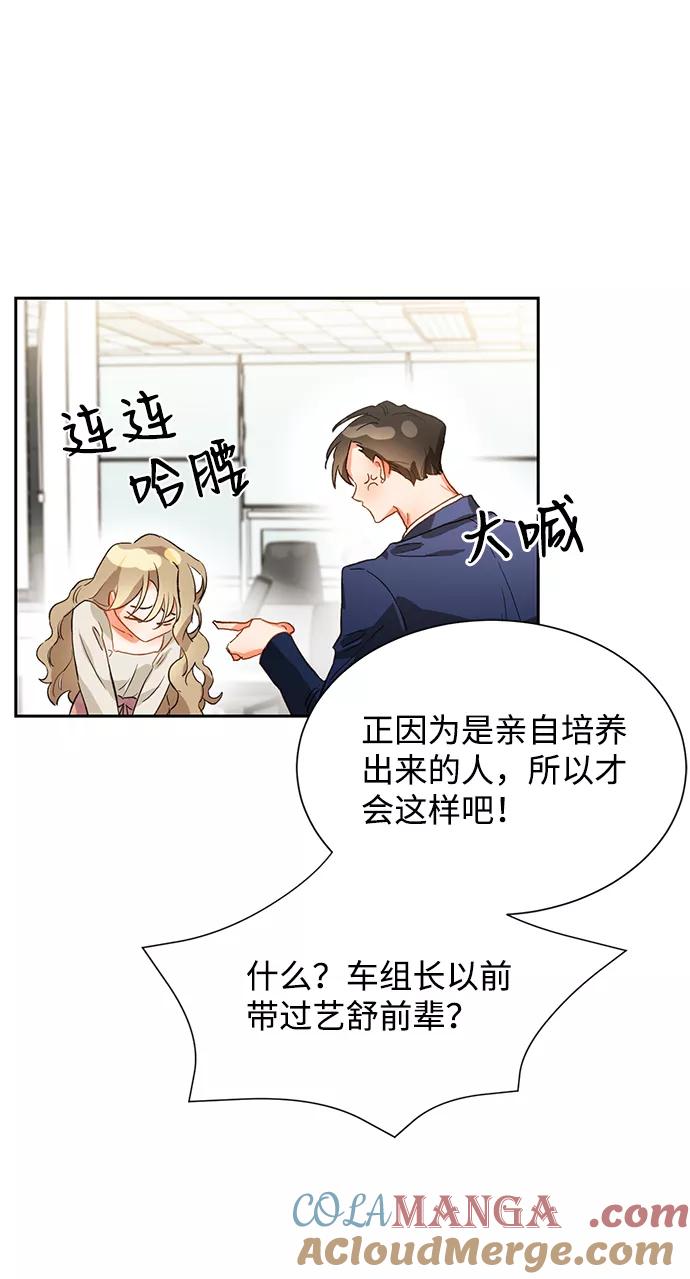 《第六感之吻》第3话 第7页