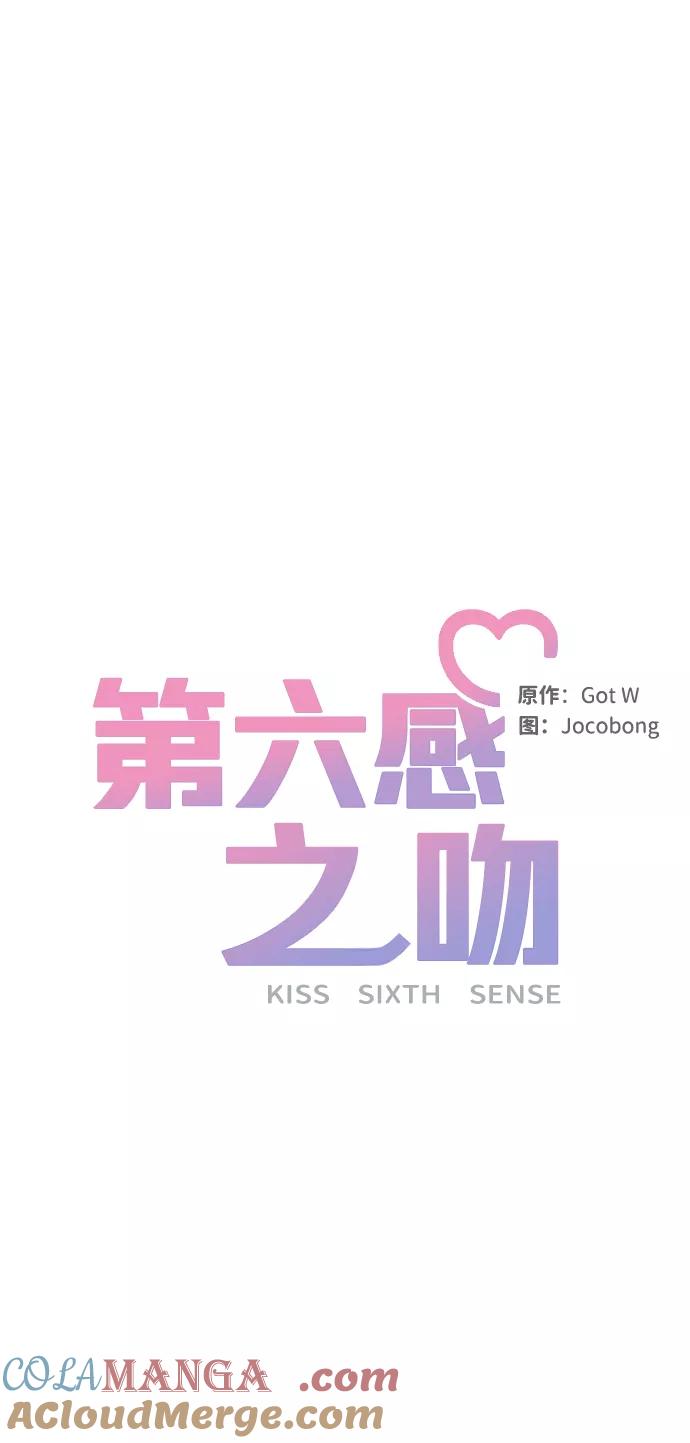 《第六感之吻》第3话 第13页