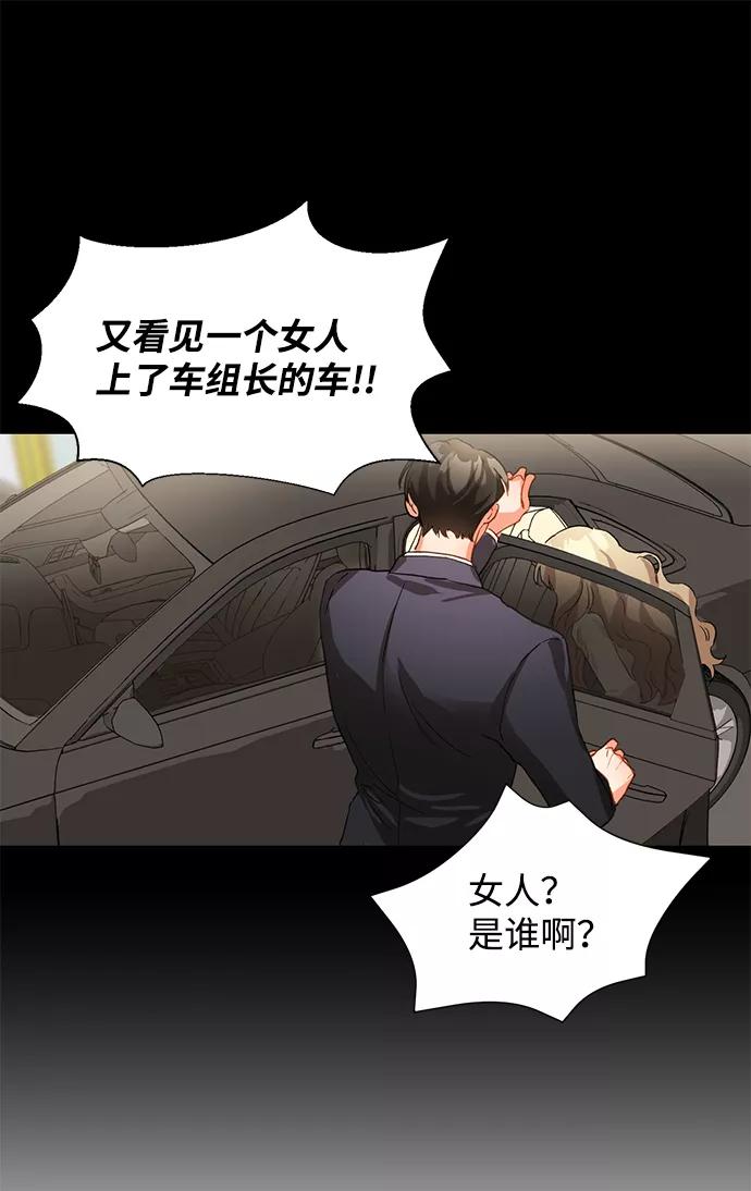 《第六感之吻》第3话 第36页