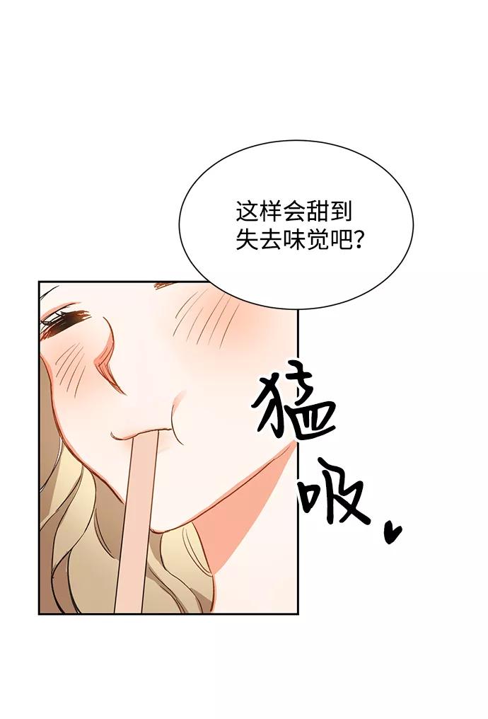 《第六感之吻》第3话 第17页