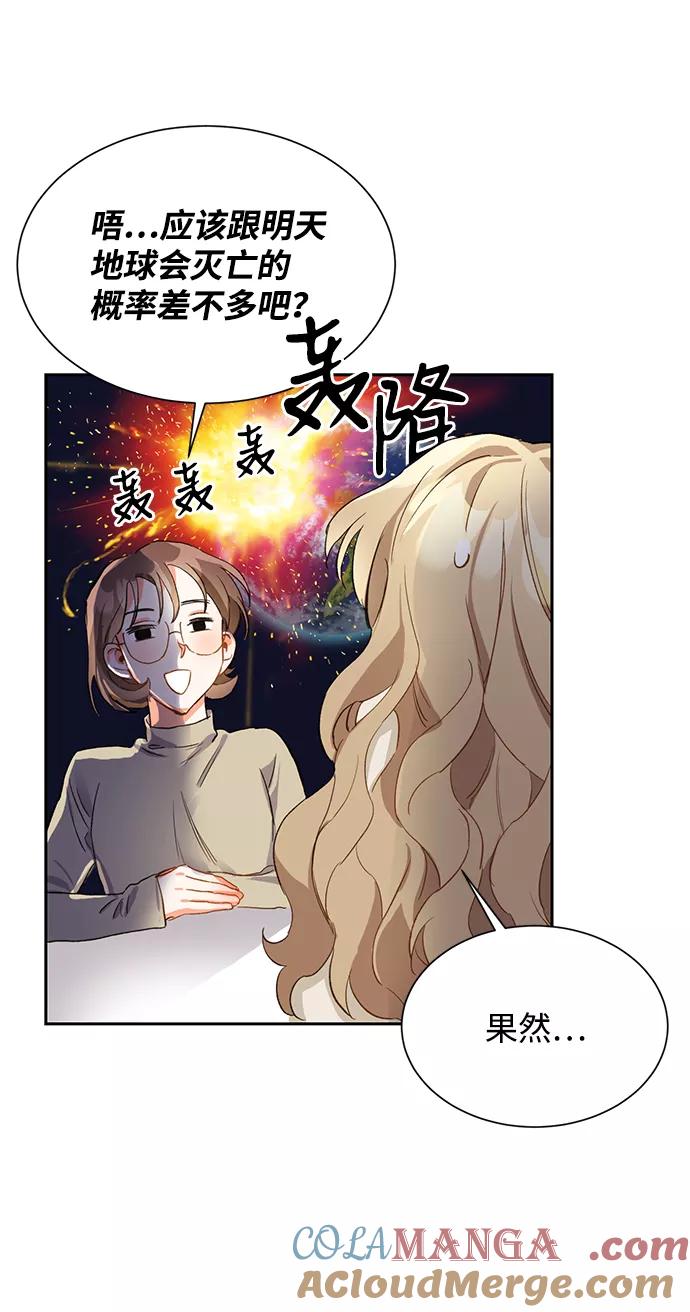 《第六感之吻》第3话 第22页