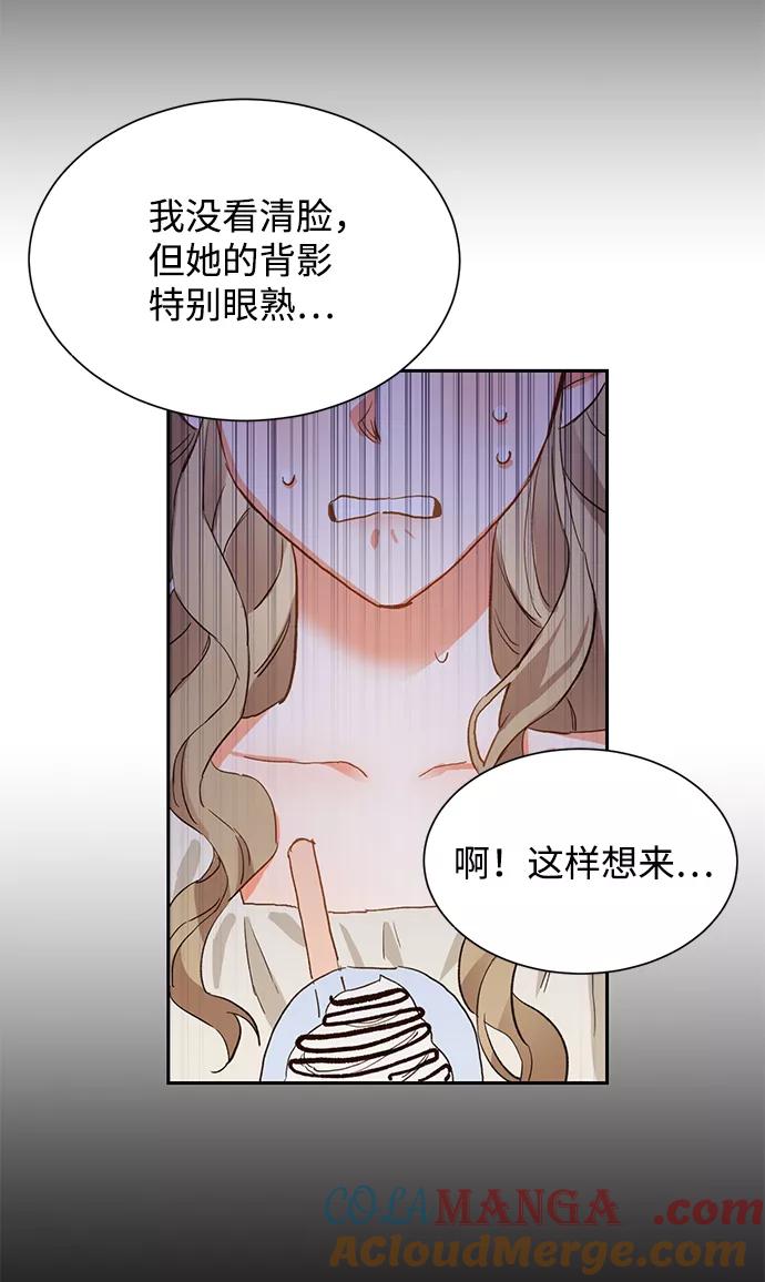 《第六感之吻》第3话 第37页