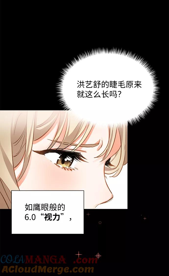 《第六感之吻》第3话 第64页
