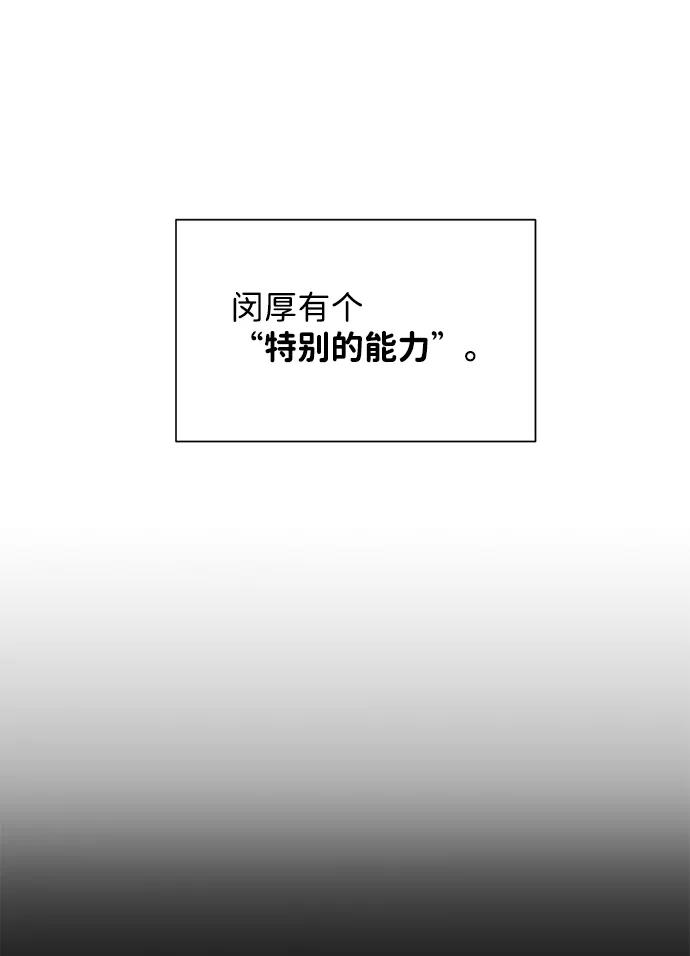 《第六感之吻》第3话 第60页