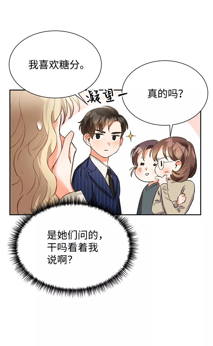 《第六感之吻》第3话 第54页