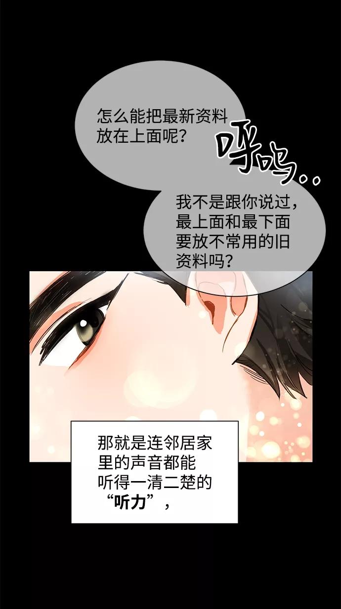 《第六感之吻》第3话 第62页