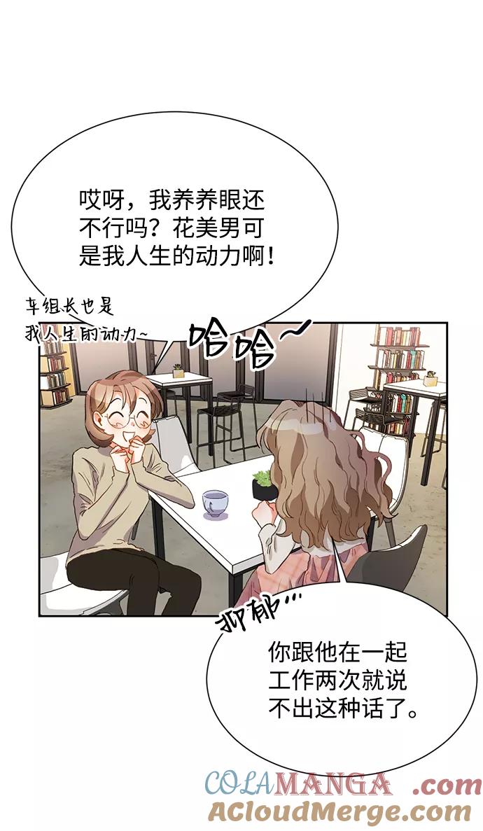 《第六感之吻》第3话 第25页