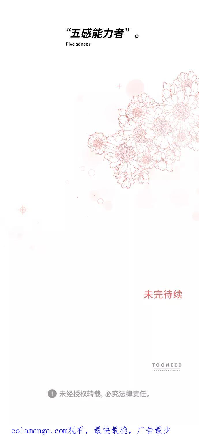 《第六感之吻》第3话 第74页
