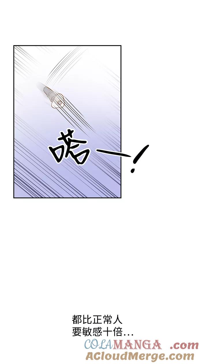 《第六感之吻》第3话 第70页