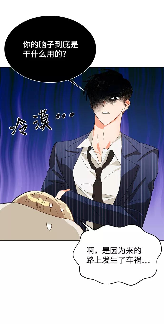 《第六感之吻》第3话 第3页