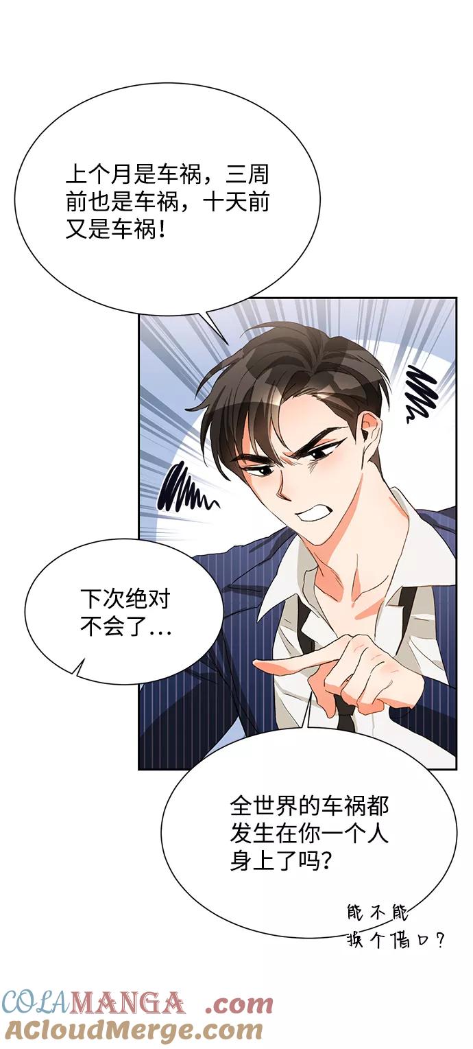 《第六感之吻》第3话 第4页
