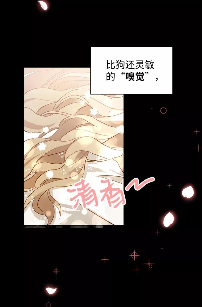 《第六感之吻》第3话 第66页