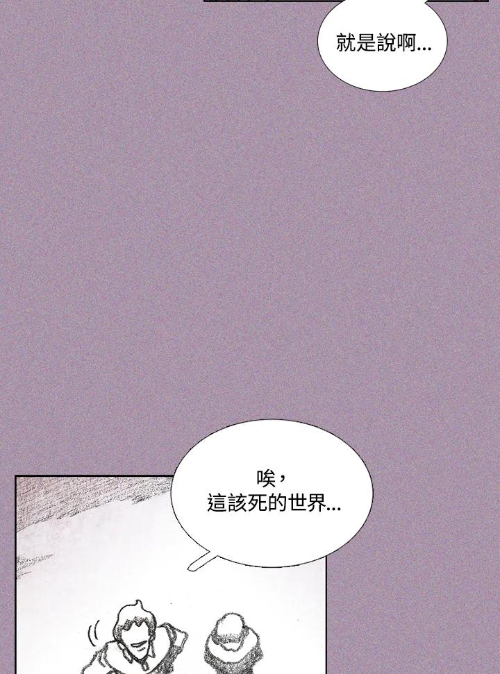 《怪物小孩》第29话 第86页