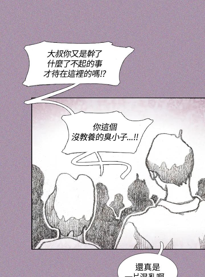 《怪物小孩》第29话 第84页