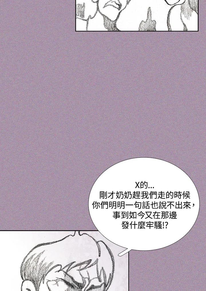 《怪物小孩》第29话 第71页