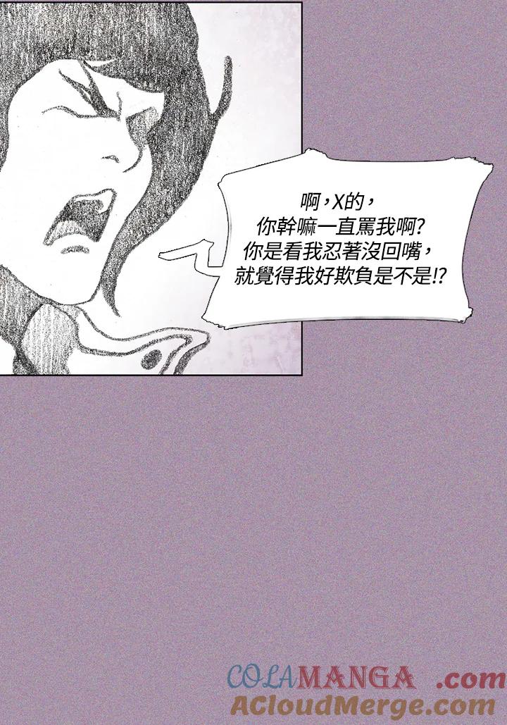 《怪物小孩》第29话 第77页