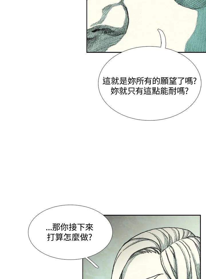 《怪物小孩》第29话 第106页